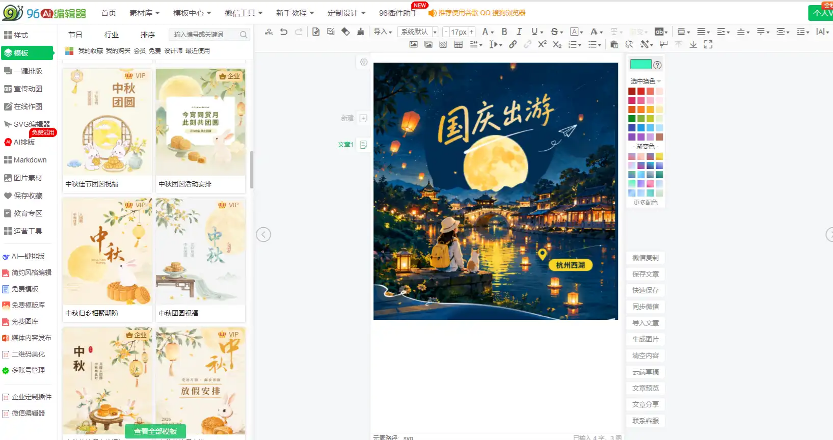 2026 政务公众号图文排版避坑指南,96 编辑器 AI 排版美化,轻松做出规范大气推文