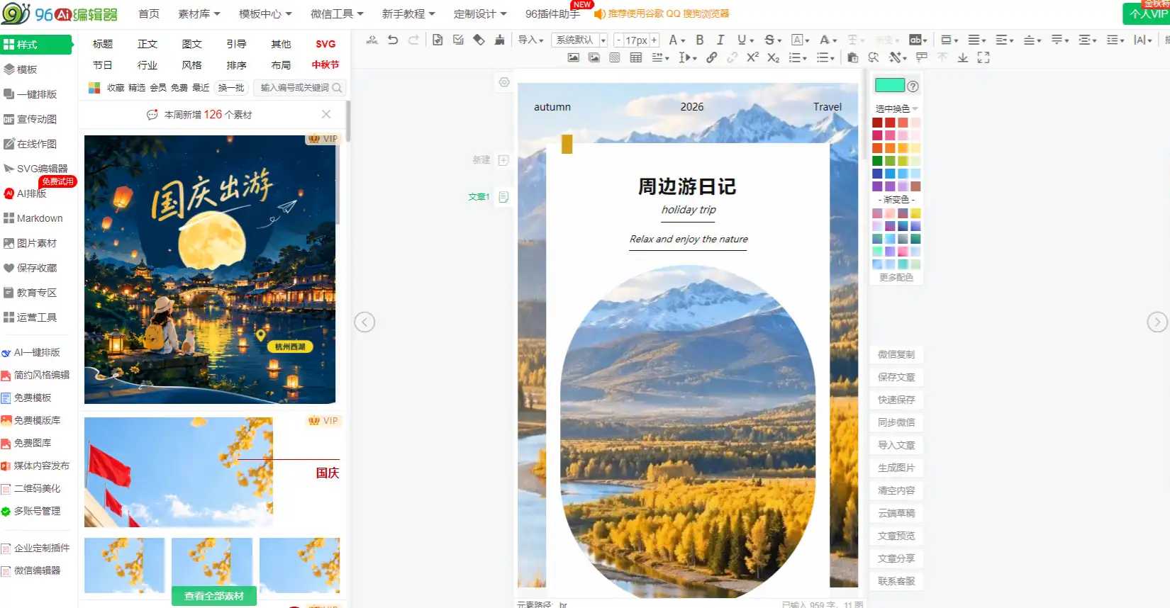 2026 企业宣传公众号排版要点:品牌风格统一,团队协作使用样式模板落地实操分享