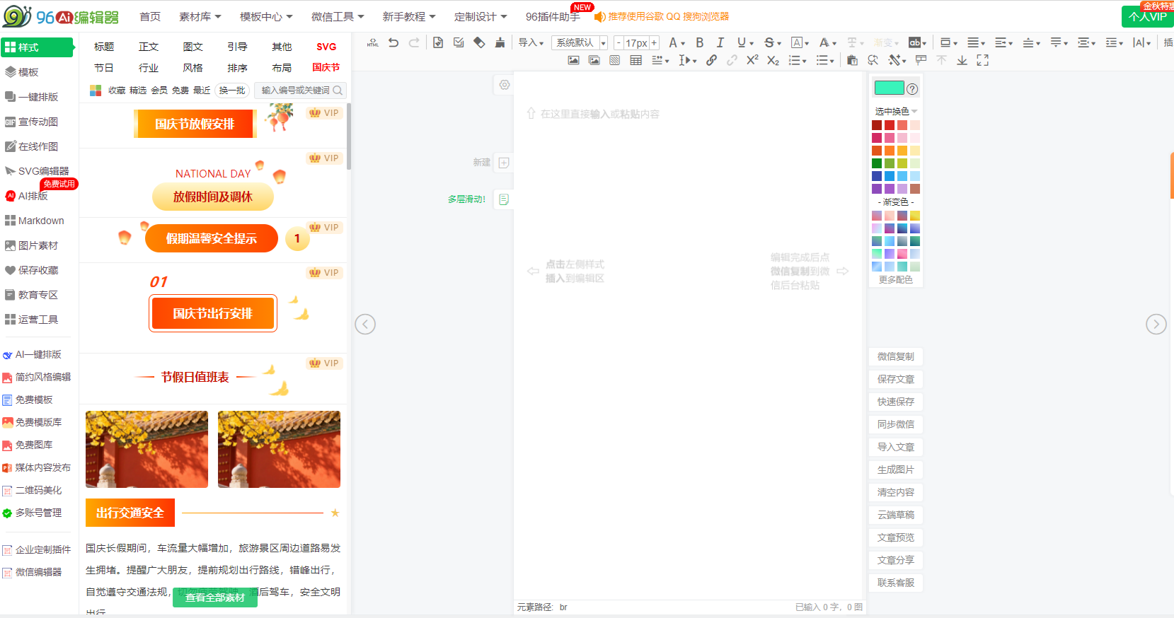 96 编辑器新版 AI 排版功能实测,2026 新媒体图文创作效率提升方案
