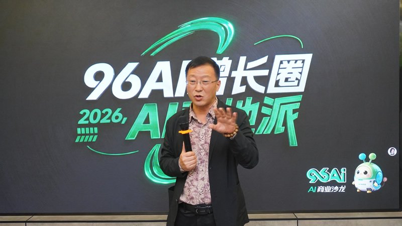 96AI增长圈