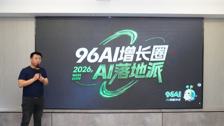 96AI增长圈第10期：老板外脑开始连接企业任务