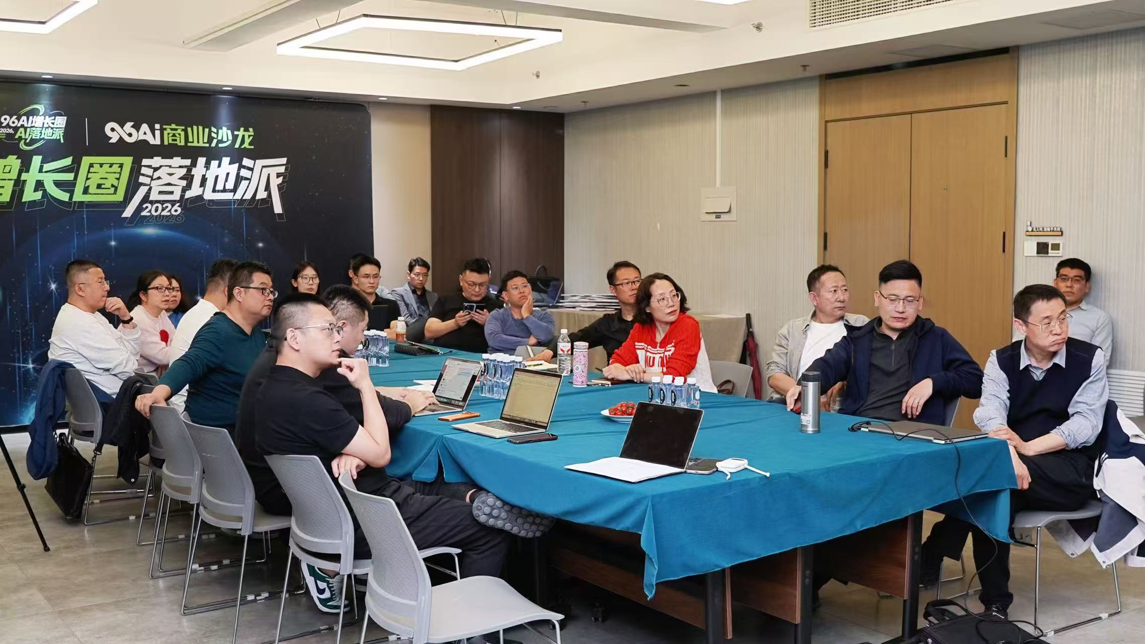 96AI增长圈第11期活动现场 96AI增长圈第11期活动现场