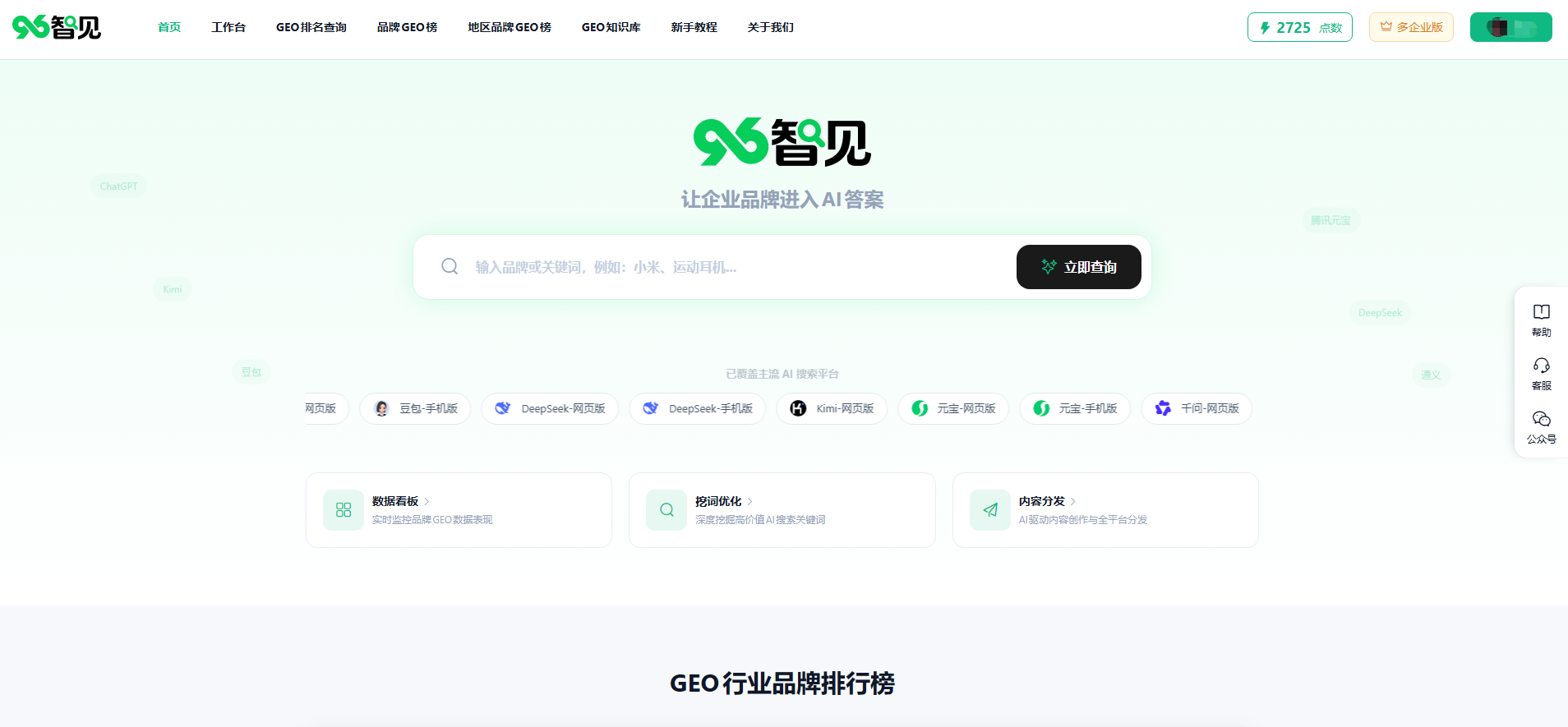 企业官网正在被 AI 重新定义:从"被看见"到"被信任"