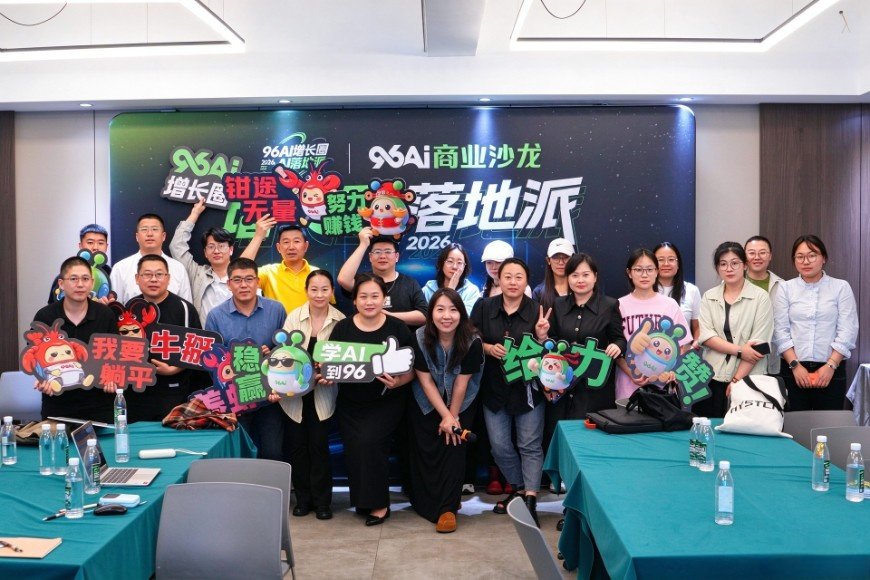 96AI增长圈第16期活动合影