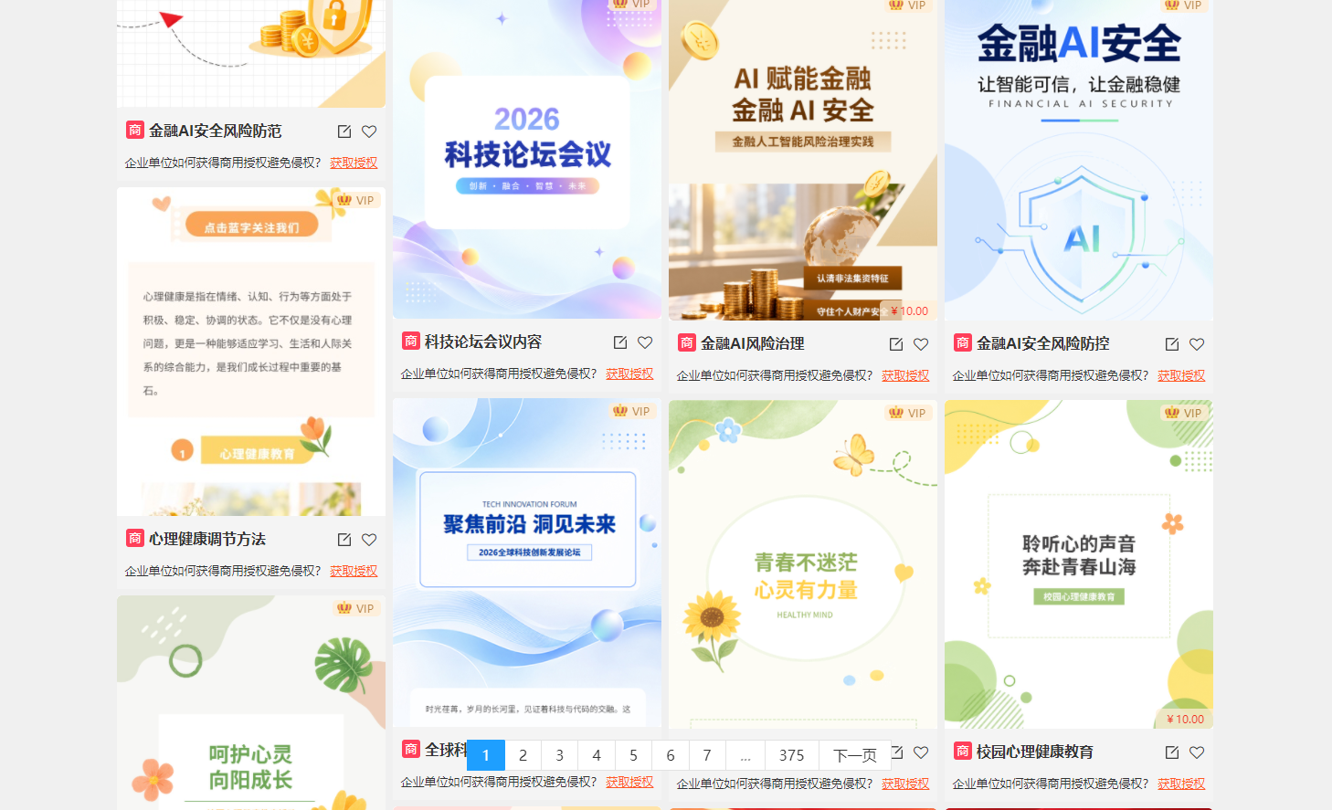 做公众号害怕图片和字体侵权!企业公司选择公众号编辑器哪些样式模板可进行商用?