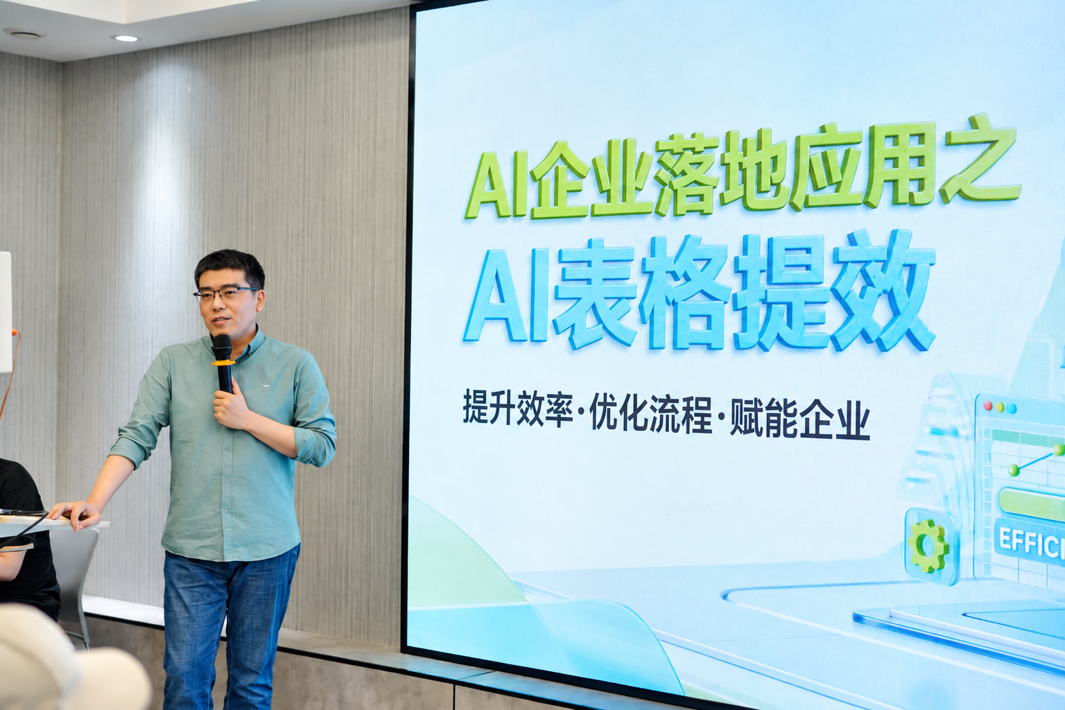 96AI增长圈第十七期课堂-利用AI实现表格自动化为企业赋能