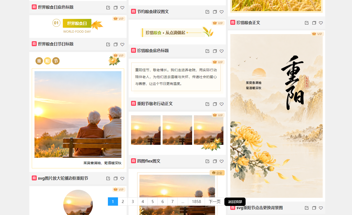 公众号 AI 排版素材模板哪里找?2026 年重阳节图文样式与模板推荐指南