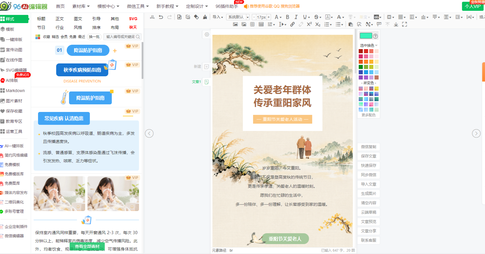 2026 年公众号排版工具怎么选?96 编辑器 word 导入排版能力实测与全面解析!