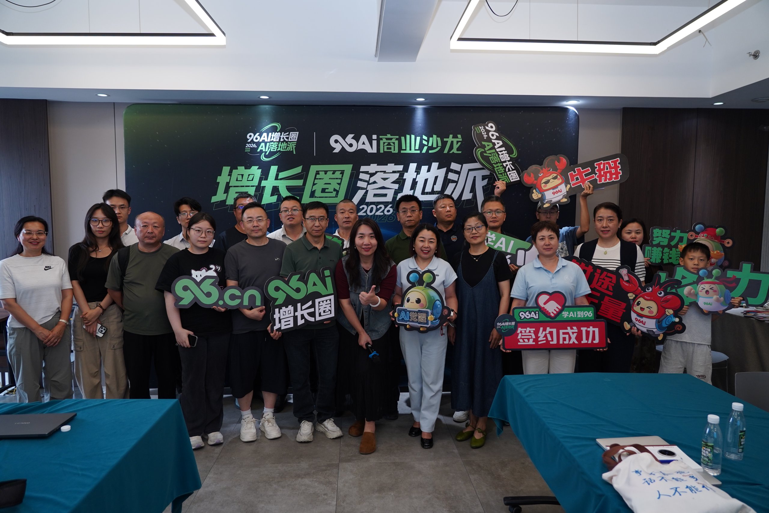 淄博AI培训如何帮助企业获客?96AI增长圈第18期分享GEO与AI智能客服应用