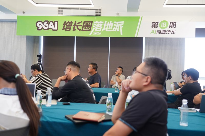 96AI增长圈第十八期-淄博企业AI营销