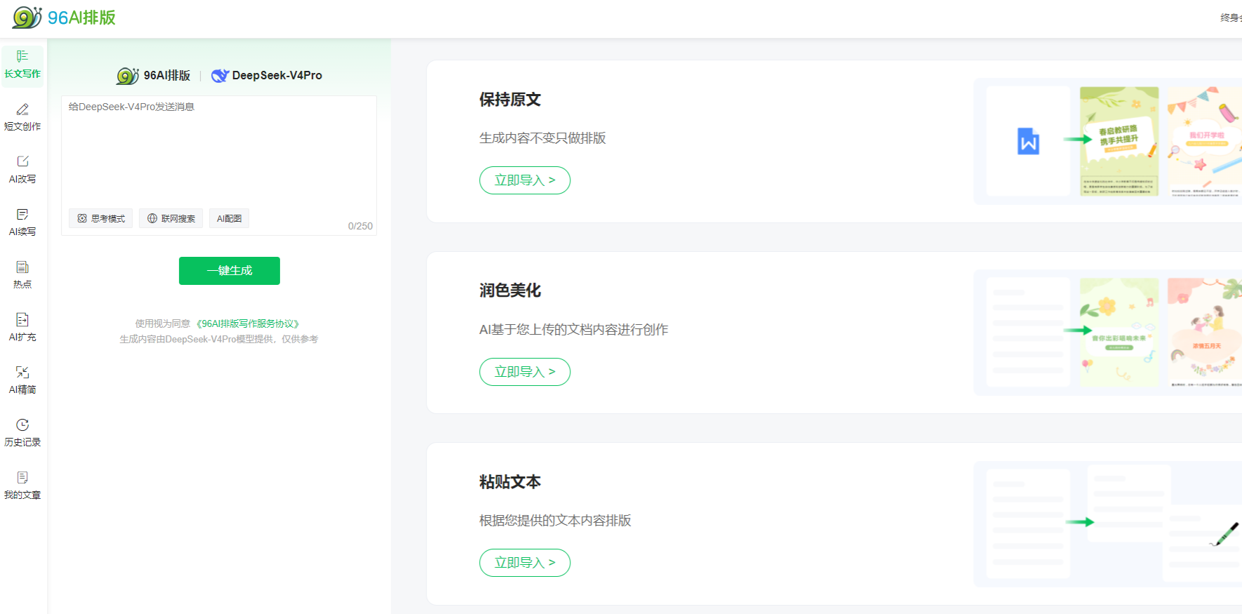 AI排版公众号图文效果如何?实测 96 编辑器 AI 一键排版,内容质感对比 (2026)