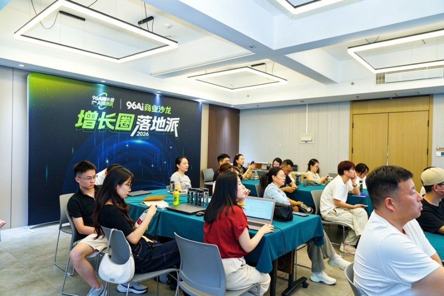 96AI增长圈第19期分享现场 96AI增长圈第19期分享现场