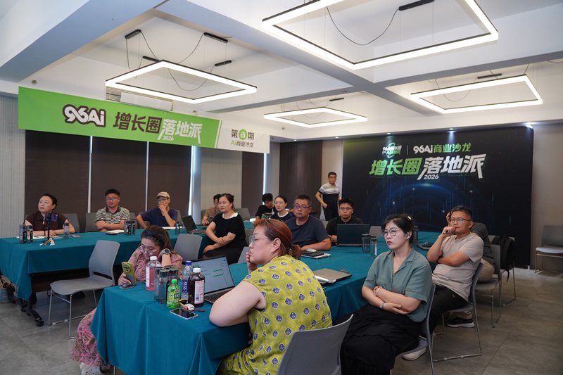 96AI增长圈第二十一期-淄博AI办公培训