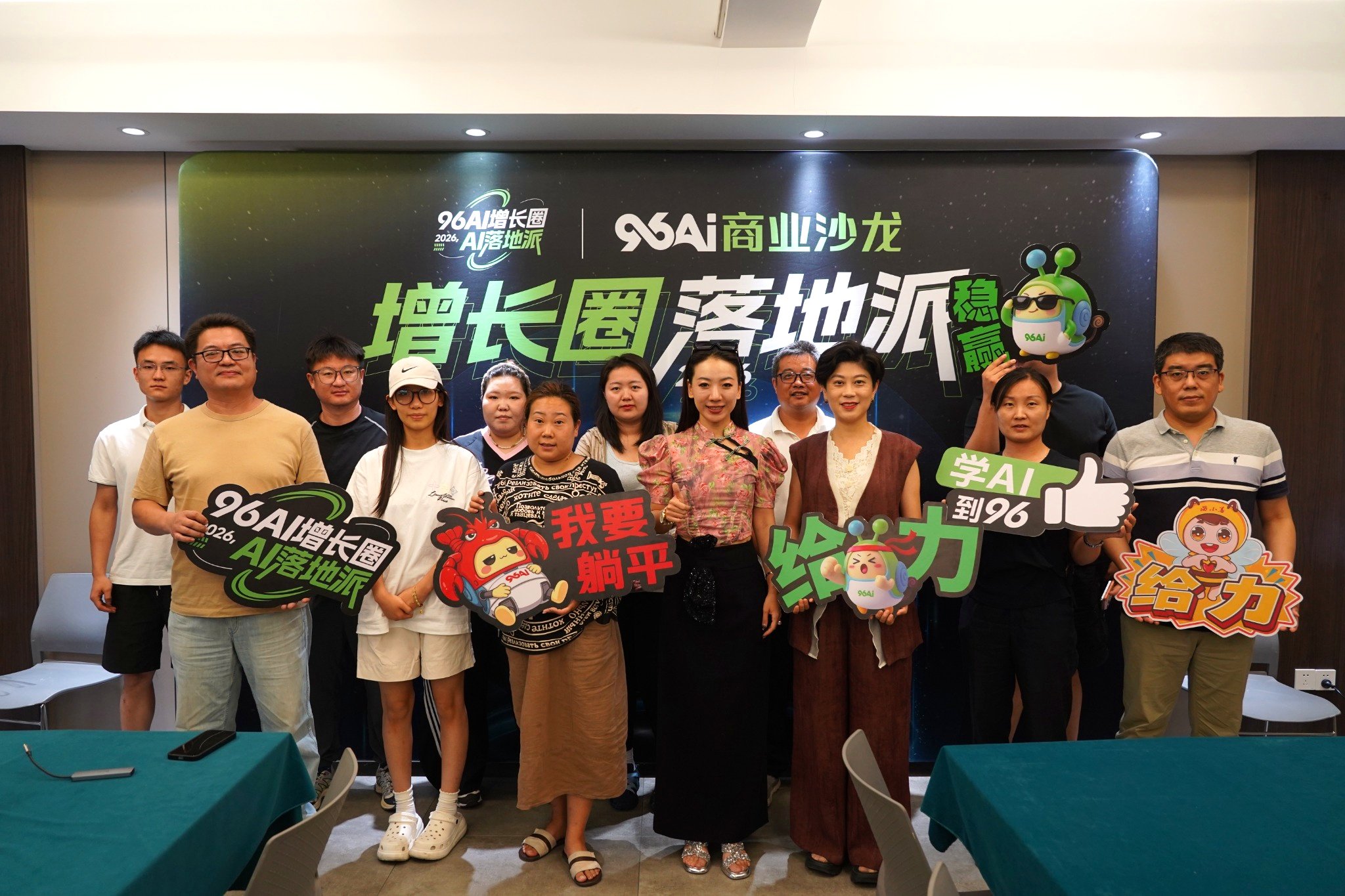 96AI增长圈第22期沙龙合照 96AI增长圈第22期沙龙合照