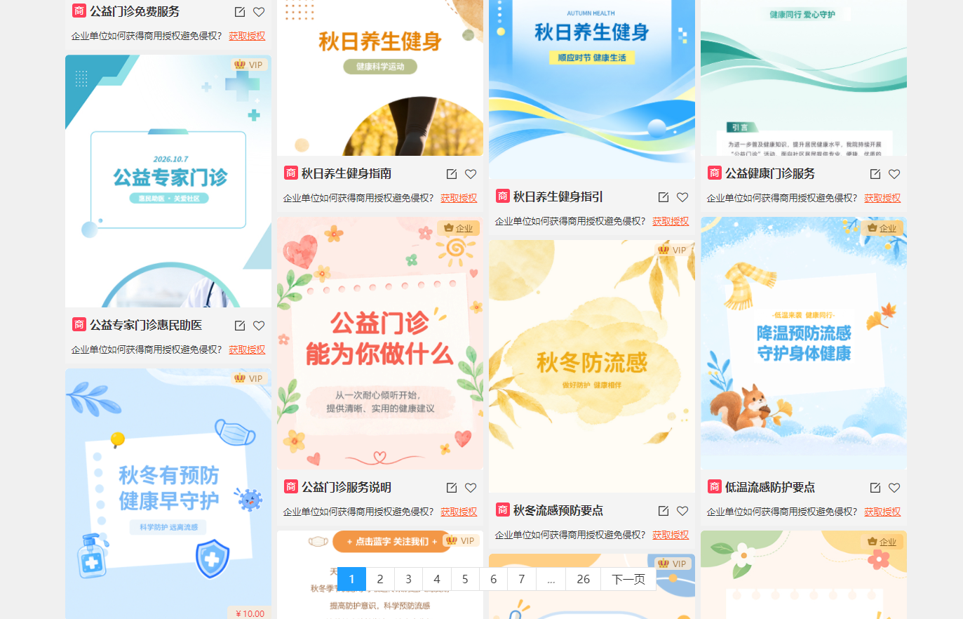 医院公众号排版怎么做？2026 医疗行业排版样式、模板套用全攻略