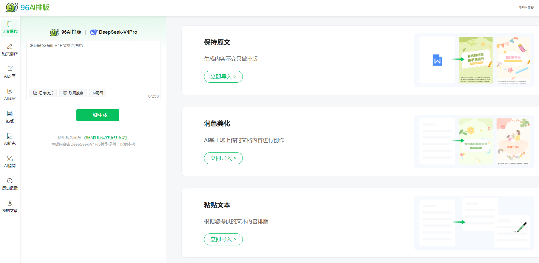 2026 新媒体运营干货:96 编辑器 AI 排版功能,运营人告别加班提效 300%