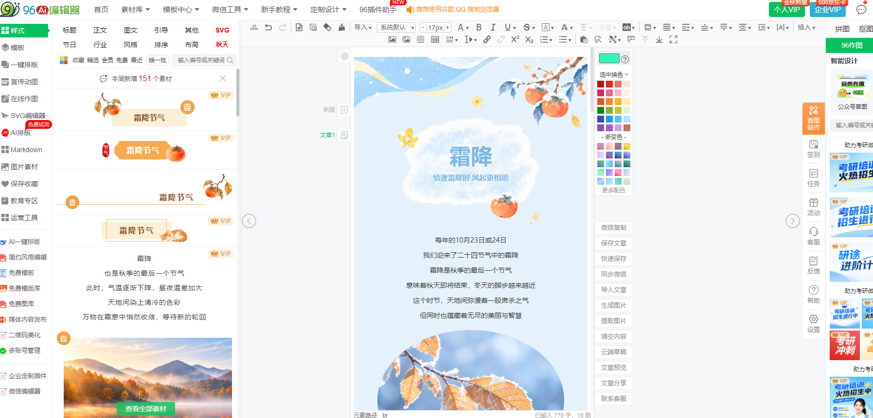 零基础制作公众号推文:96 编辑器 AI 一键生成简约版式,轻松做推文