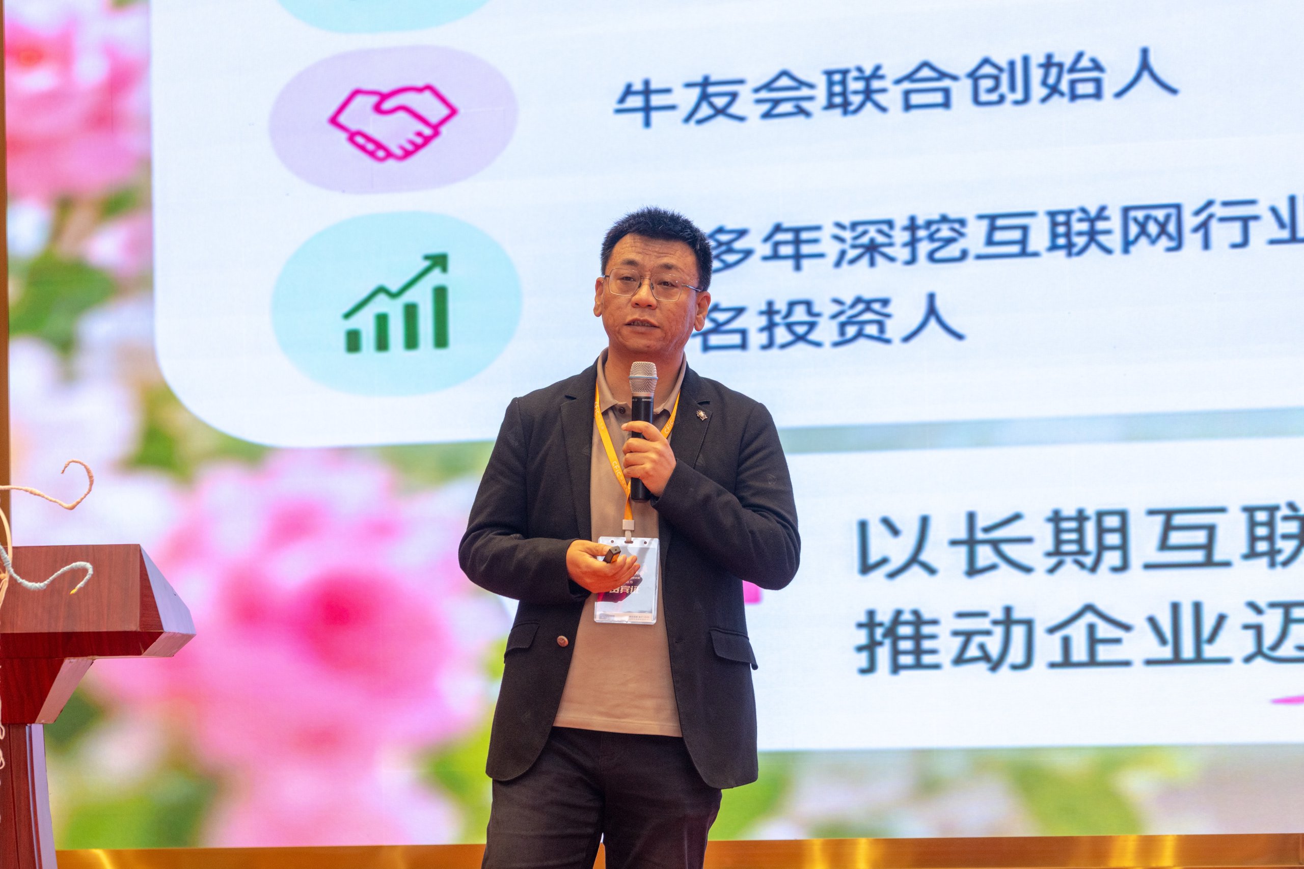 2026第六届中花贸易商大会活动海报，沈乐受邀作“AI重塑鲜花批发生意”专题演讲。