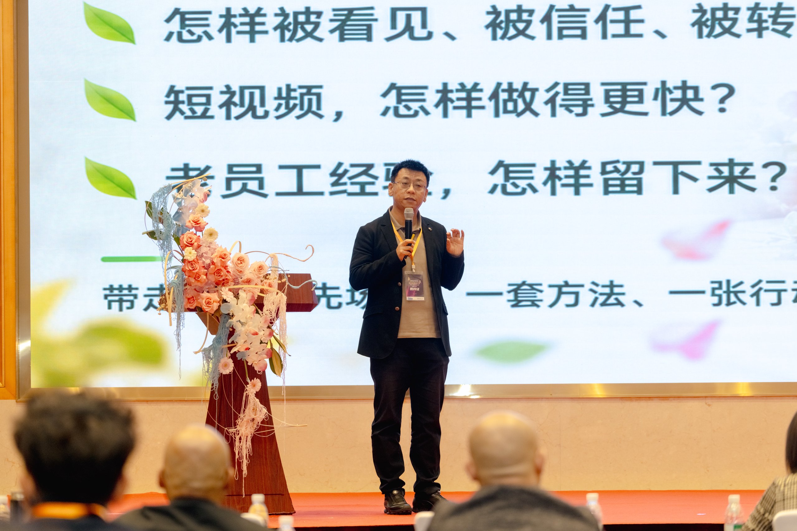 沈乐在课件中讲解企业应用AI的阶段与经验沉淀方法，帮助鲜花企业把个人经验转化为可复用的企业知识。