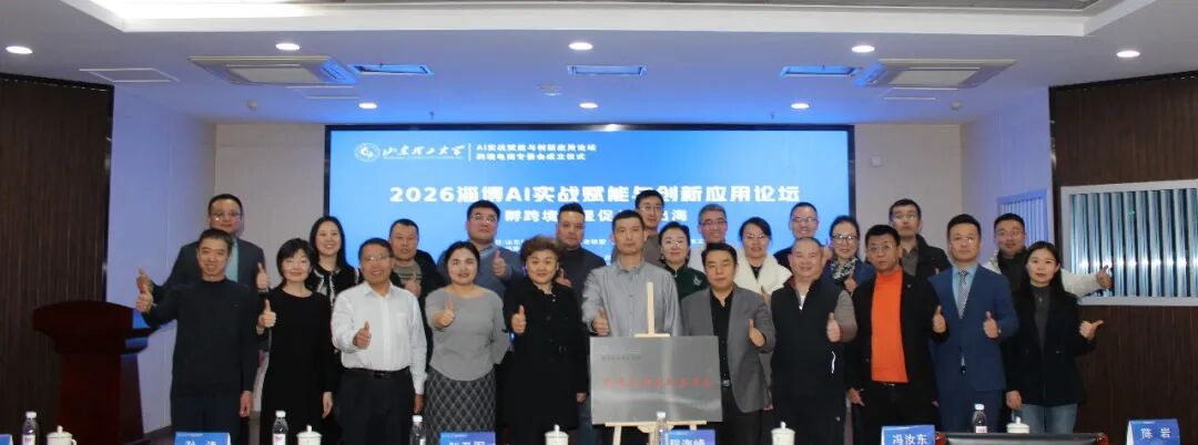 “孵跨境之星 促创业出海——AI实战赋能与创新应用论坛”参会嘉宾合影。