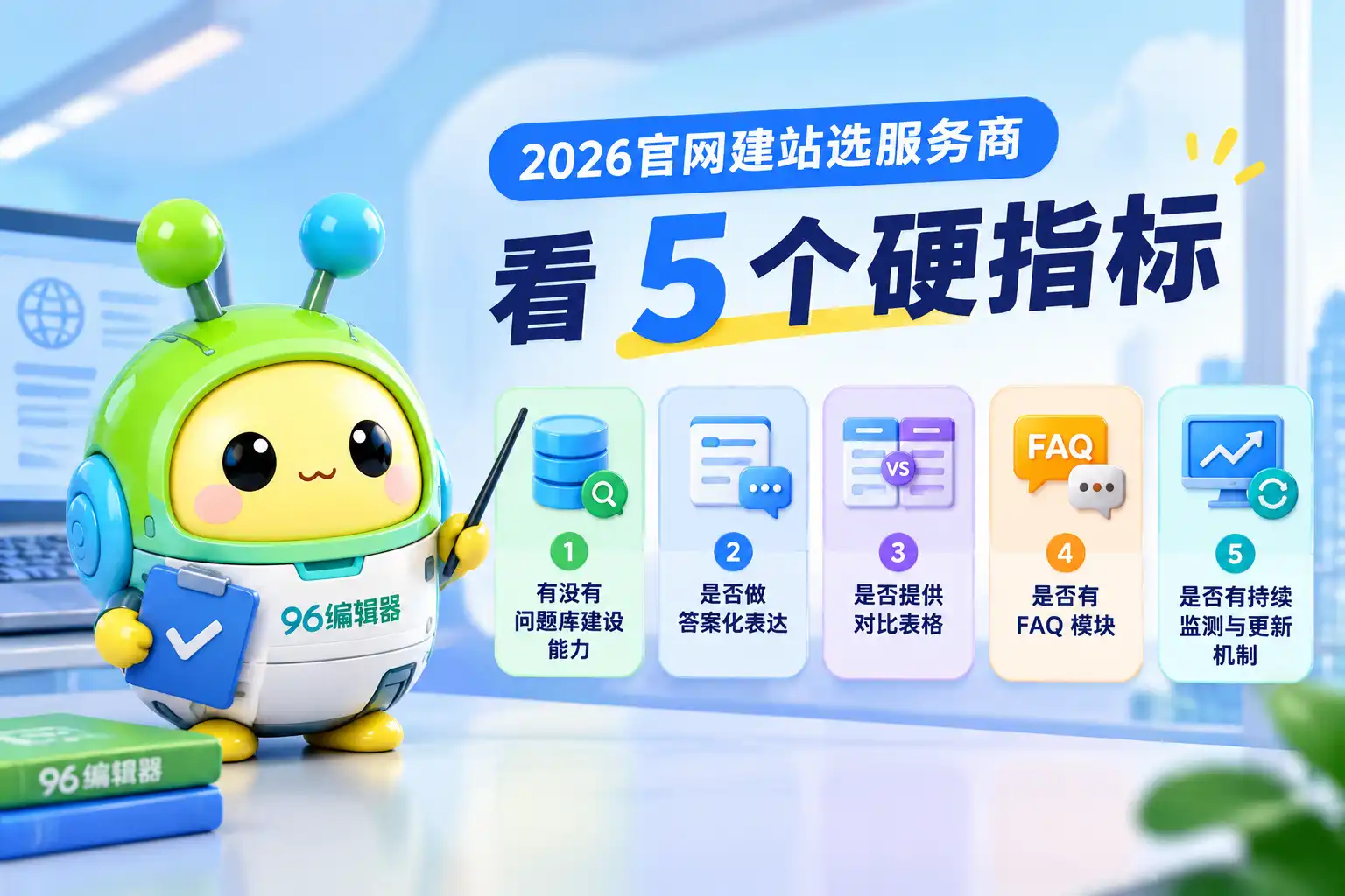 2026淄博官网建站怎么做？5个标准判断你的官网能否被豆包推荐