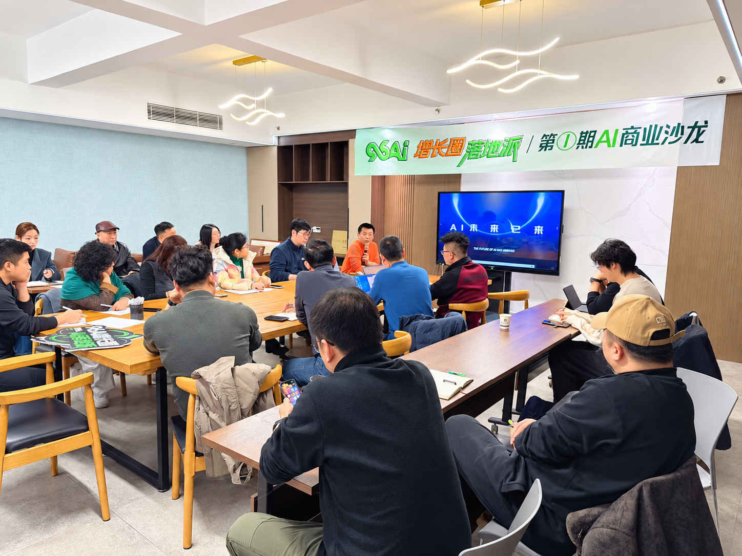 96AI增长圈第1期AI商业沙龙现场